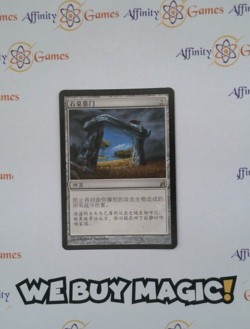 MTG | Dolmen Gate | Lorwyn | Regular | Light Played | Chinese - Image 1