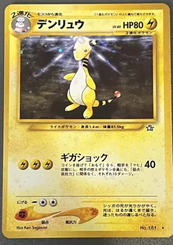 Ampharos - Holo - Japanese Neo Genesis No. 181 Pokemon SWIRL - Image 1