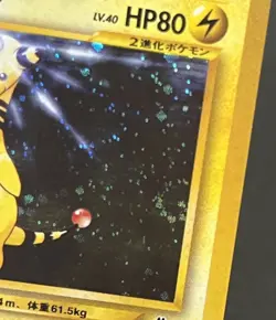 Ampharos - Holo - Japanese Neo Genesis No. 181 Pokemon SWIRL - Image 2