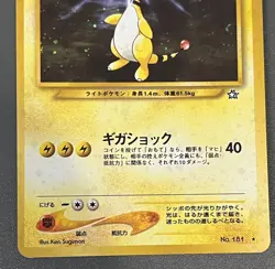 Ampharos - Holo - Japanese Neo Genesis No. 181 Pokemon SWIRL - Image 4