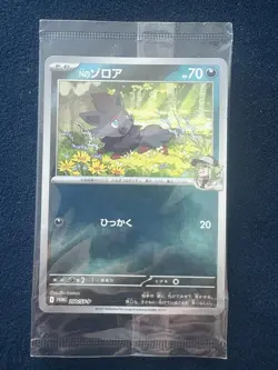 N's Zorua 200/SV-P Battle Partners pokemon card Japanese Sealed - Image 1