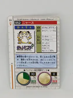 Pokemon Meowth Carddass Bandai No.052 Japanese (StainingU/Read) - Image 2