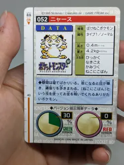 Pokemon Meowth Carddass Bandai No.052 Japanese (StainingU/Read) - Image 5