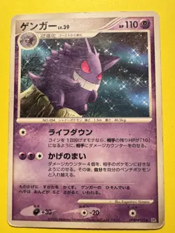 Pokemon Gengar DPBP#102 1st Edition Rare DP1 Jap - Image 1