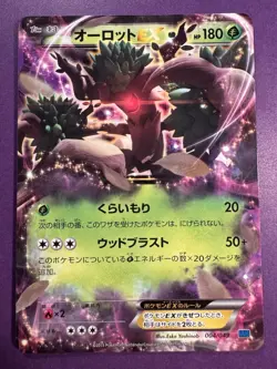 Trevenant EX 004/049 MMB Master Deck Non Holo Pokemon Card | Japanese | NM - Image 1