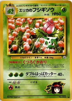 (JP) Erika's Ivysaur No. 002 - 1999 Gym Heroes Vintage Pokemon Card - Near Mint - Image 1