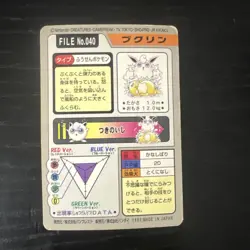 Wigglytuff 040 Pokemon Card Carddass 1997 BANDAI Nintendo Japanese - Image 2