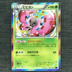 Vivillon #666 1st Edition Rare Holo Pokemon TCG Japanese cards (2015) JP1685 - Image 1