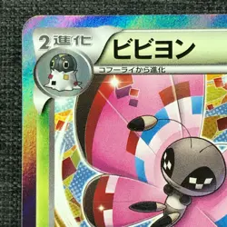 Vivillon #666 1st Edition Rare Holo Pokemon TCG Japanese cards (2015) JP1685 - Image 2