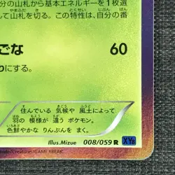 Vivillon #666 1st Edition Rare Holo Pokemon TCG Japanese cards (2015) JP1685 - Image 4
