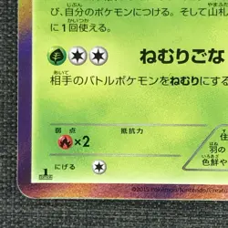 Vivillon #666 1st Edition Rare Holo Pokemon TCG Japanese cards (2015) JP1685 - Image 5