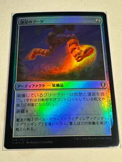 Swiftfoot Boots Commander Legends: Battle for Baldur's Gate Foil JP - Image 1