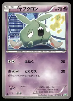 2012 Light Played Pokemon Trubbish 027/050 Dragon Blast BW5 Japanese - Image 1