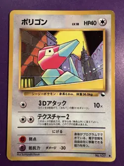 Japanese - Promo - Porygon - No.137 - Glossy - Pokemon Card - Vending Series - Image 1