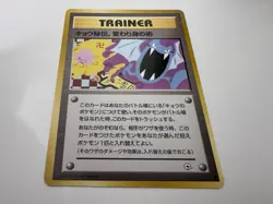 Koga's Ninja Trick Trainer Japanese Gym 2 BANNED Artwork Pokemon 1999 - Image 1