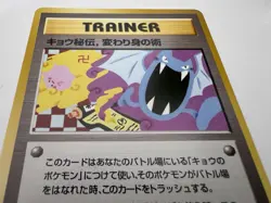 Koga's Ninja Trick Trainer Japanese Gym 2 BANNED Artwork Pokemon 1999 - Image 4