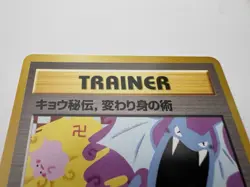 Koga's Ninja Trick Trainer Japanese Gym 2 BANNED Artwork Pokemon 1999 - Image 5