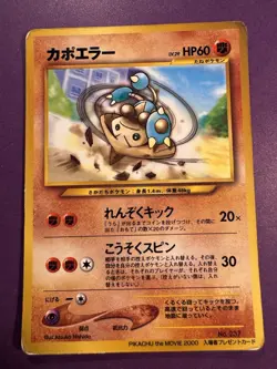 Carte Pokemon - Hitmontop - Promo Pikachu the Movie 2000 - Glossy - Japanese - Image 1