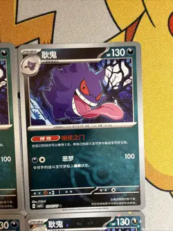 Pokemon Complete Your Set! Gengar Gem Pack Vol. 3 Stamped 6 Card Set (Chinese) - Image 5