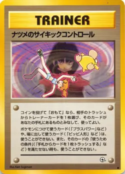 SABRIN'S PHYCHIC CONTROL - Gym Hero - VINTAGE Japanese POKEMON CARD TRAINER - NM - Image 1