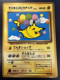 Flying Pikachu (No.025) CoroCoro Comics Promo 1997 - Japanese Pokemon Card | - Image 1