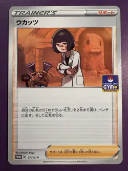 Cara Liss P 077/S-P Schwert & Schild Promo Karte Pak 3 Sup... Pokemon Card - Image 1