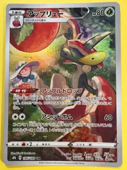 FLAPPLE 186/184 VMAX CLIMAX POKEMON JAPANESE CHARACTER RARE 2021 - Image 1