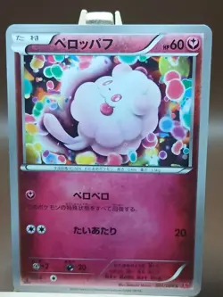 LP Pokemon Swirlix 061/088 Phantom Gate Japanese - Image 1