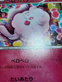 LP Pokemon Swirlix 061/088 Phantom Gate Japanese - Image 5