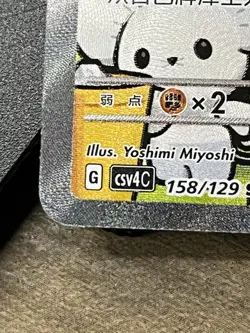Pokemon TCG S-Chinese Maushold SAR 158/129 CSV4C Exclusive Awards Round NM - Image 3