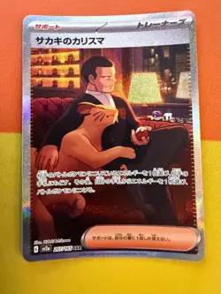 Giovanni's Charisma 207/165 SAR Japanese Pokemon Card 151 - Image 1