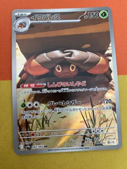 Crustle AR 067/063 SV9a Heat Wave Arena - Pokemon Card Japanese Scarlet & Violet - Image 1