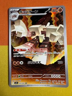 Garganacl AR 070/063 M1L Mega Brave Pokemon Card Japanese Scarlet & Violet NM UK - Image 1