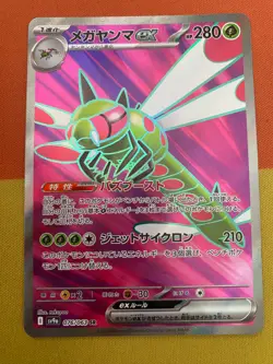Yanmega ex SR 076/063 SV9a Heat Wave Arena - Pokemon Card Japanese - Image 1