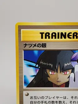 Sabrina's Gaze Japanese Pokemon Trainer BANNED Card Rare Near MINT - Image 3