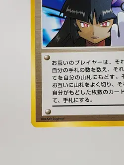 Sabrina's Gaze Japanese Pokemon Trainer BANNED Card Rare Near MINT - Image 5