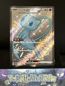 Pokemon Card Shiny Mew ex SV4a 327/190 SSR Shiny Treasure ex Japanese Near Mint - Image 1