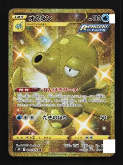Octillery 089/070 NM Rapid Strike Master Japanese Pokemon Card TCG - Image 1
