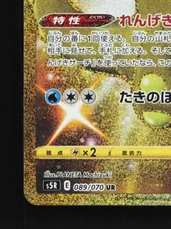 Octillery 089/070 NM Rapid Strike Master Japanese Pokemon Card TCG - Image 2