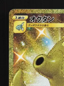 Octillery 089/070 NM Rapid Strike Master Japanese Pokemon Card TCG - Image 4
