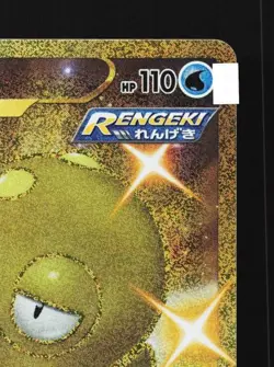 Octillery 089/070 NM Rapid Strike Master Japanese Pokemon Card TCG - Image 5
