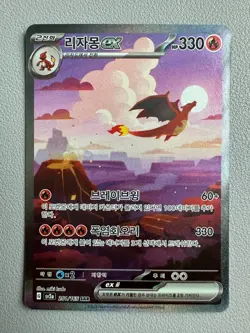 Charizard SAR 201/165 Charmander Charmeleon 168 169 Pokemon Card 151 Korean - Image 2