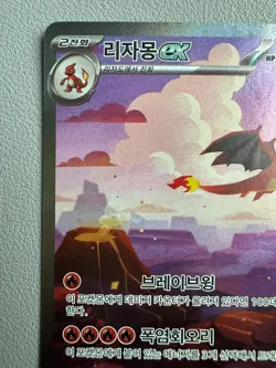 Charizard SAR 201/165 Charmander Charmeleon 168 169 Pokemon Card 151 Korean - Image 3