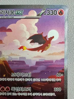 Charizard SAR 201/165 Charmander Charmeleon 168 169 Pokemon Card 151 Korean - Image 4