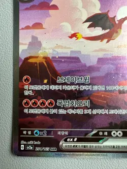 Charizard SAR 201/165 Charmander Charmeleon 168 169 Pokemon Card 151 Korean - Image 5