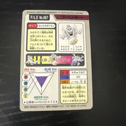 Machoke Carddas Bandai No 067 Japanese Pokemon Card - Image 2