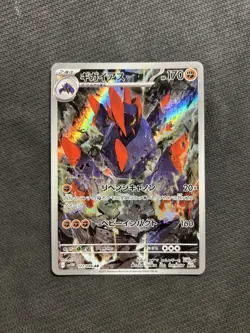 Pokemon TCG Gigalith AR 127/086! NM Condition! Japanese sv11W - Image 1
