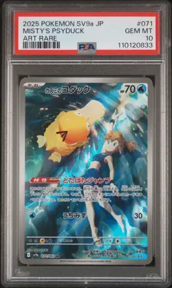 2025 POKEMON JPN SV9A-HEAT WAVE ARENA ART RARE #071 MISTY'S PSYDUCK PSA 10 - Image 1