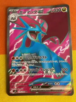 Salamence ex SR 119/100 Battle Partners Full Art Ultra Rare Japanese Pokemon TCG - Image 1