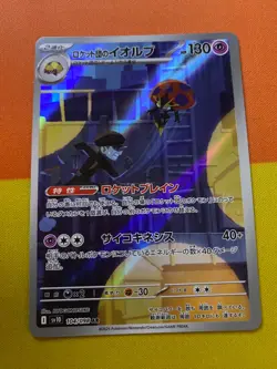 Team Rocket's Orbeetle AR sv10 104/098 Team Rocket Pokemon TCG Japanese - NM-UK - Image 1